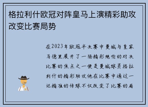 格拉利什欧冠对阵皇马上演精彩助攻改变比赛局势 格拉利什欧冠对阵皇马上演精彩助攻改变比赛局势